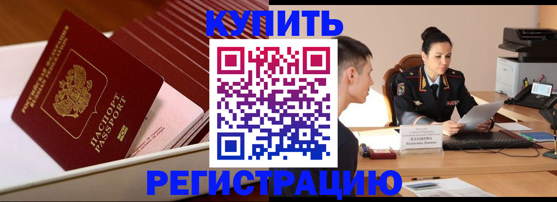 временная регистрация для школы в Ельце
