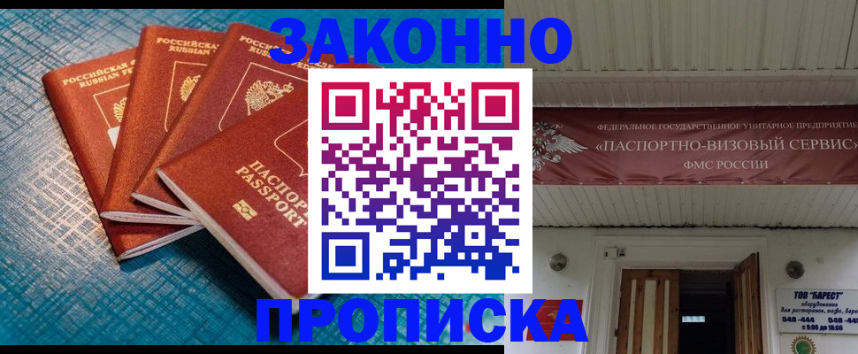 прописка для работы в Ельце