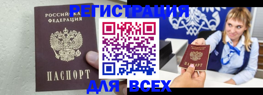 купить прописку в Ельце