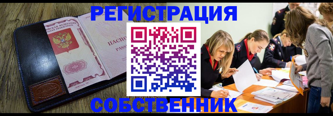 временная регистрация законно в Ельце