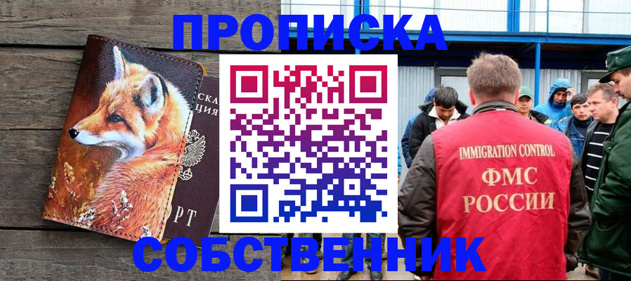 прописка паспорт в Ельце